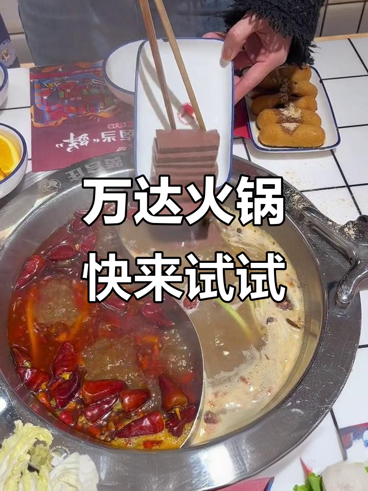 火锅控必看!万达贤合庄等你来挑战