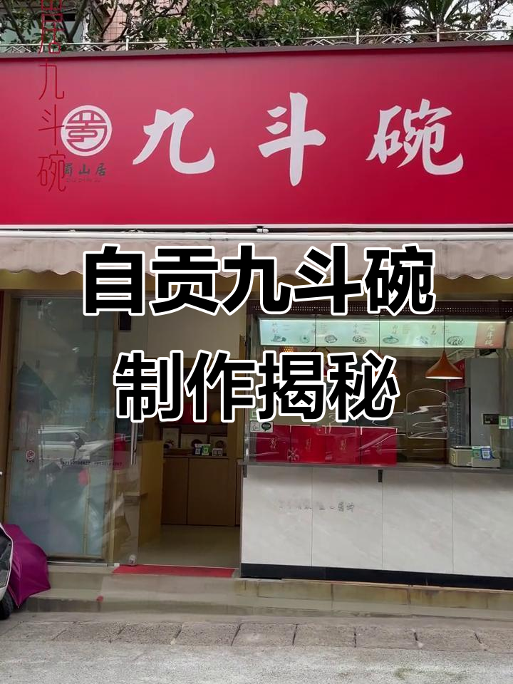 走进自贡九斗碗制作现场,探秘蒸菜背后的秘密