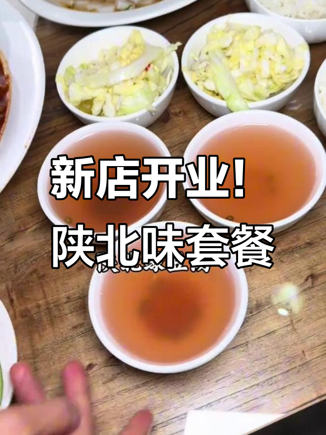 钟楼附近新开陕北私房菜,四十元吃五花肉大烩菜,超值套餐来袭
