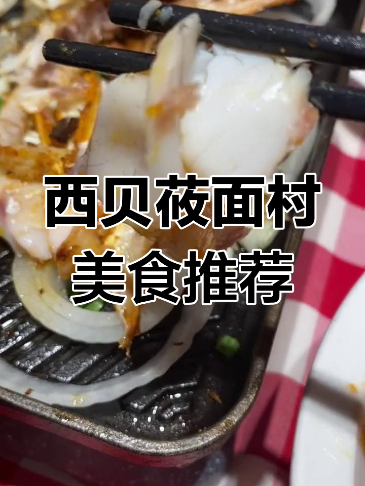西北风味十足,西贝莜面村烤鱼和黄馍馍必试