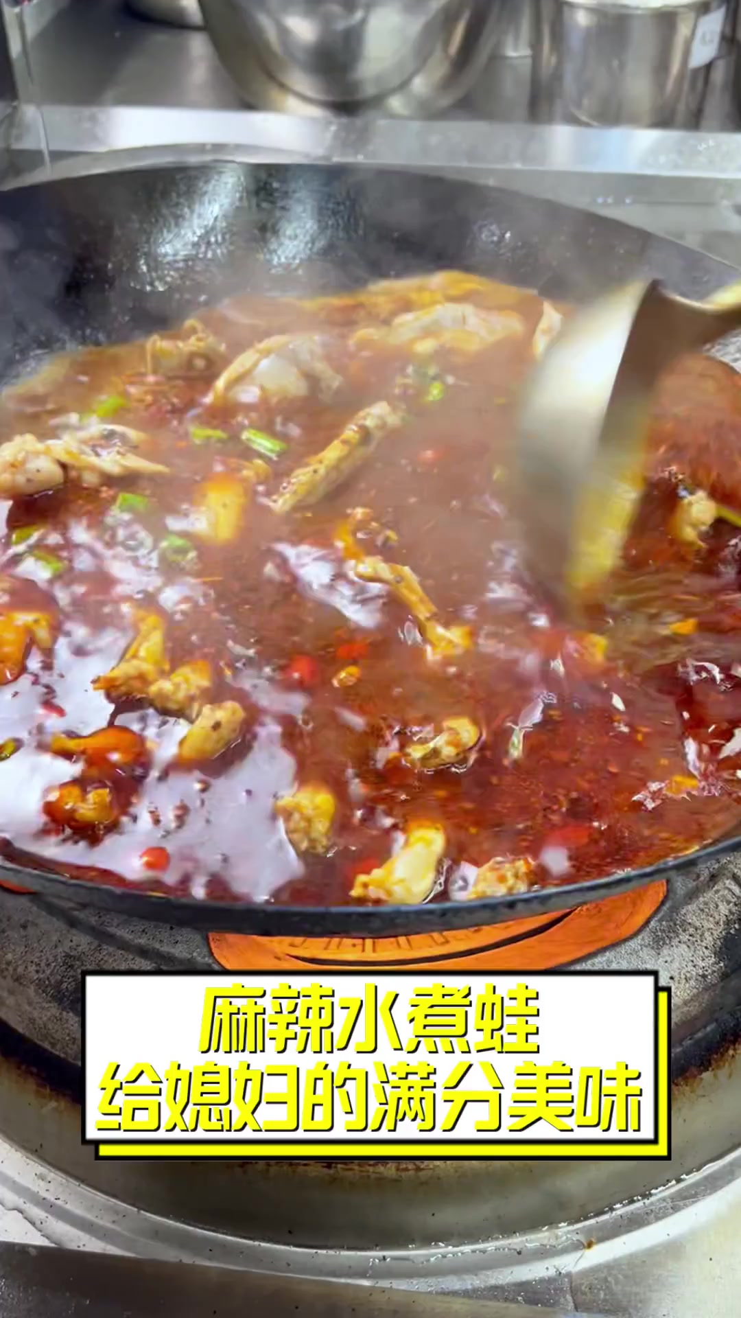 麻辣水煮蛙,给媳妇的满分美味