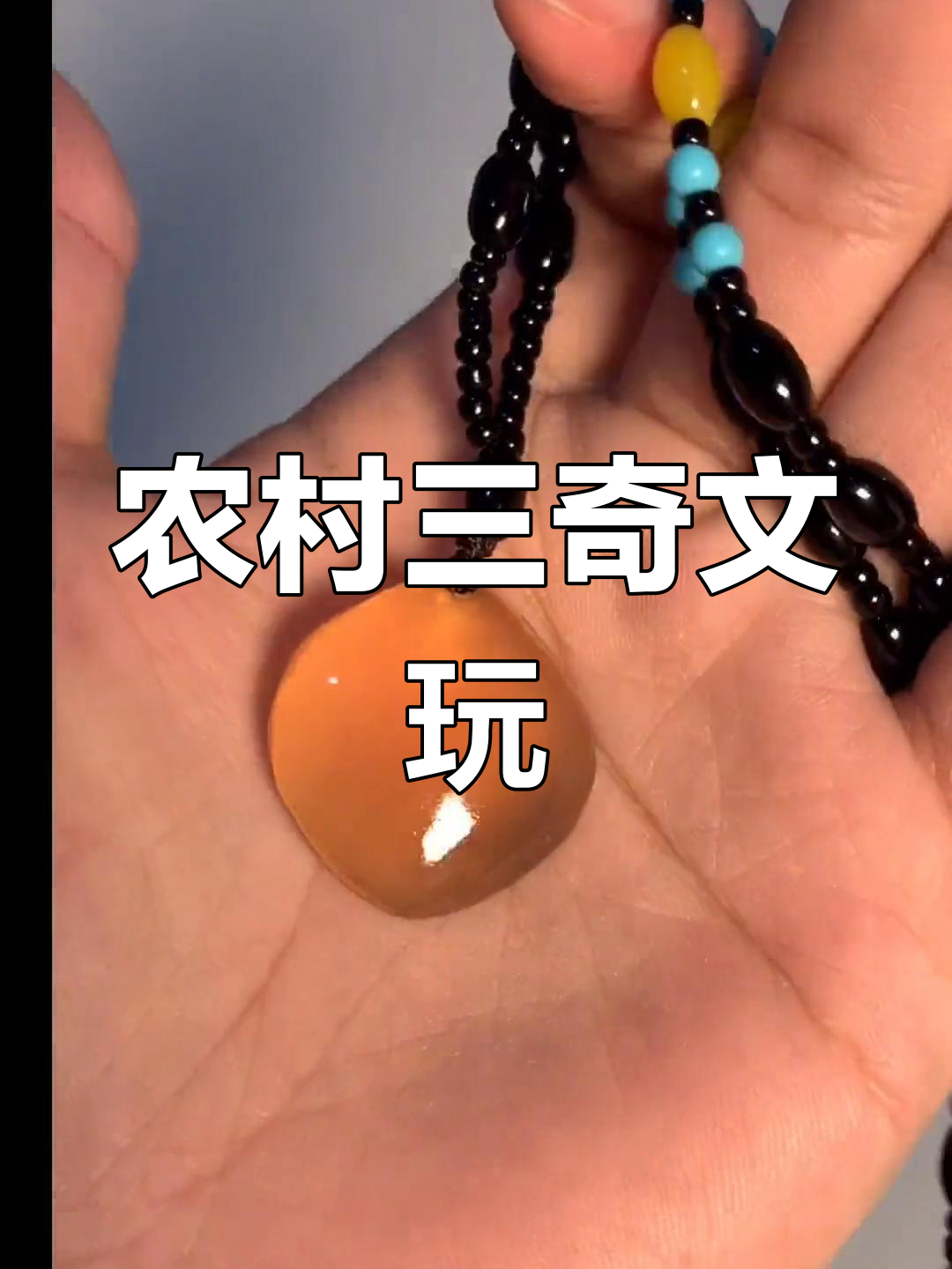 农村三大奇葩文玩,青鱼石、鸡爪子你都知道吗?
