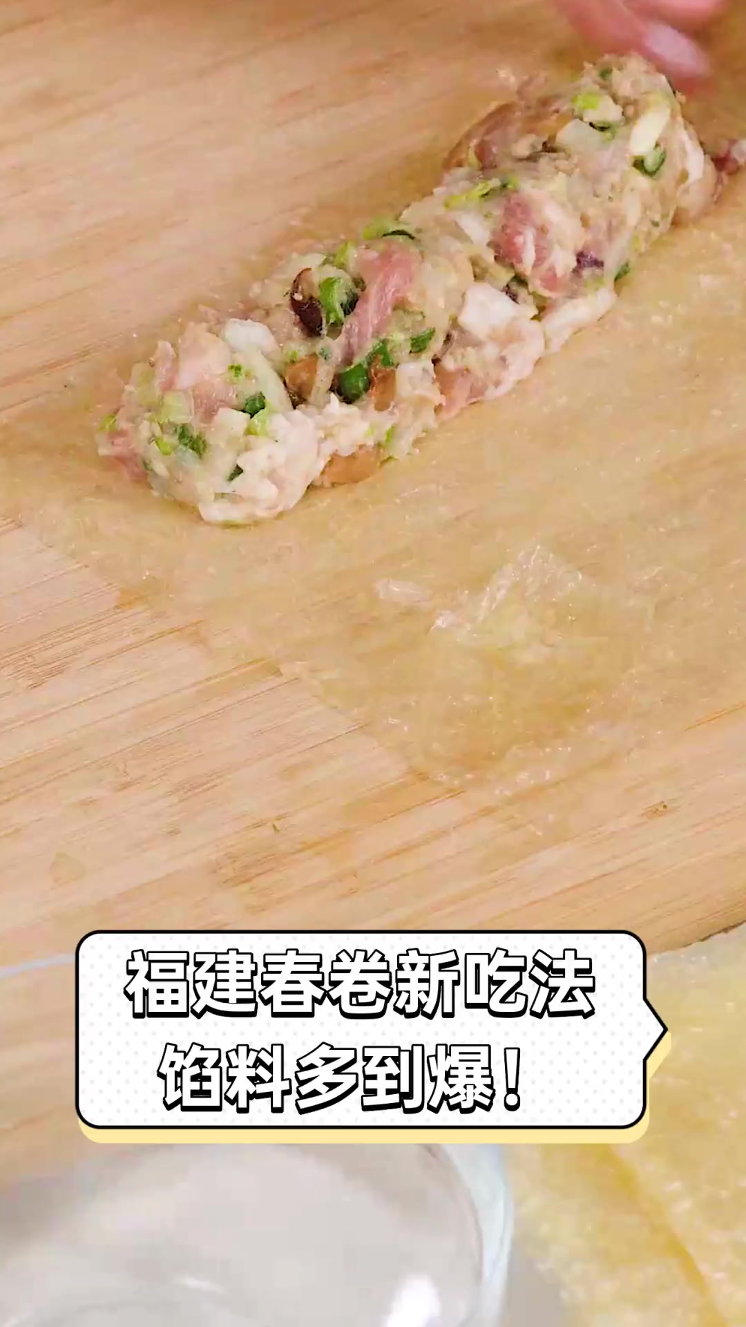 福建春卷新吃法,馅料多到爆!