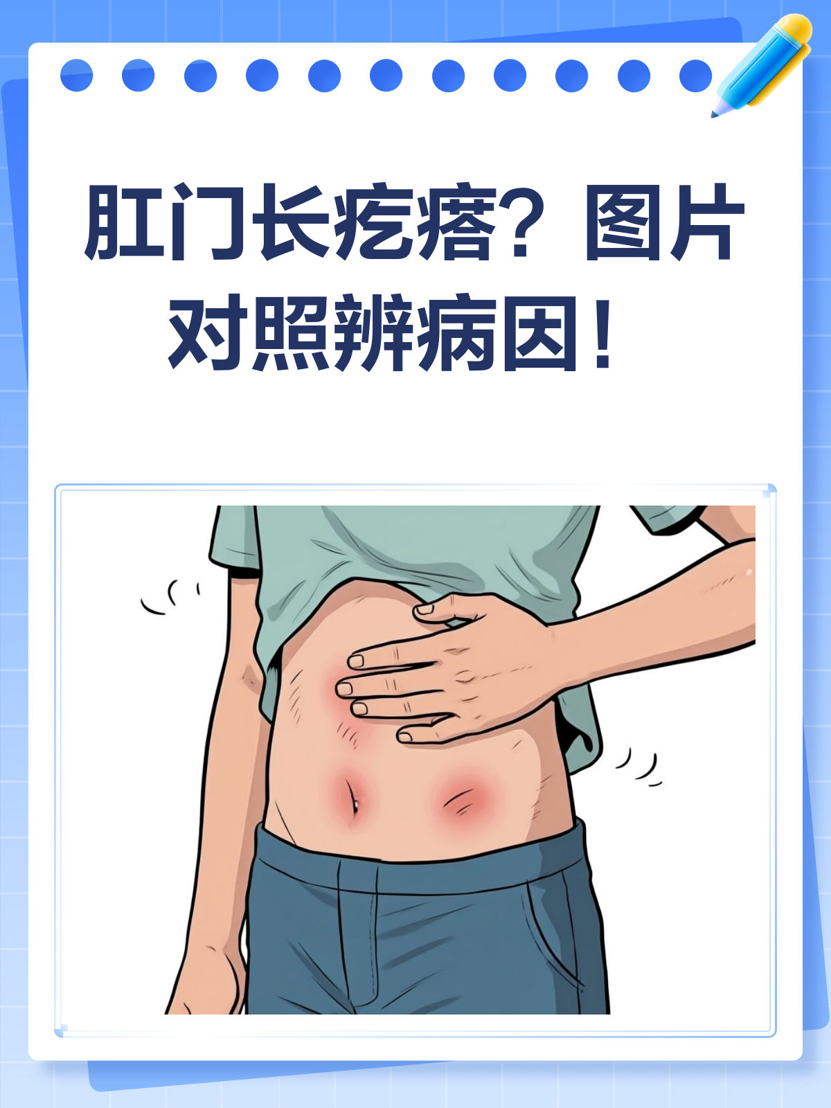 肛门长疙瘩?别急,先对照这些图片辨一辨