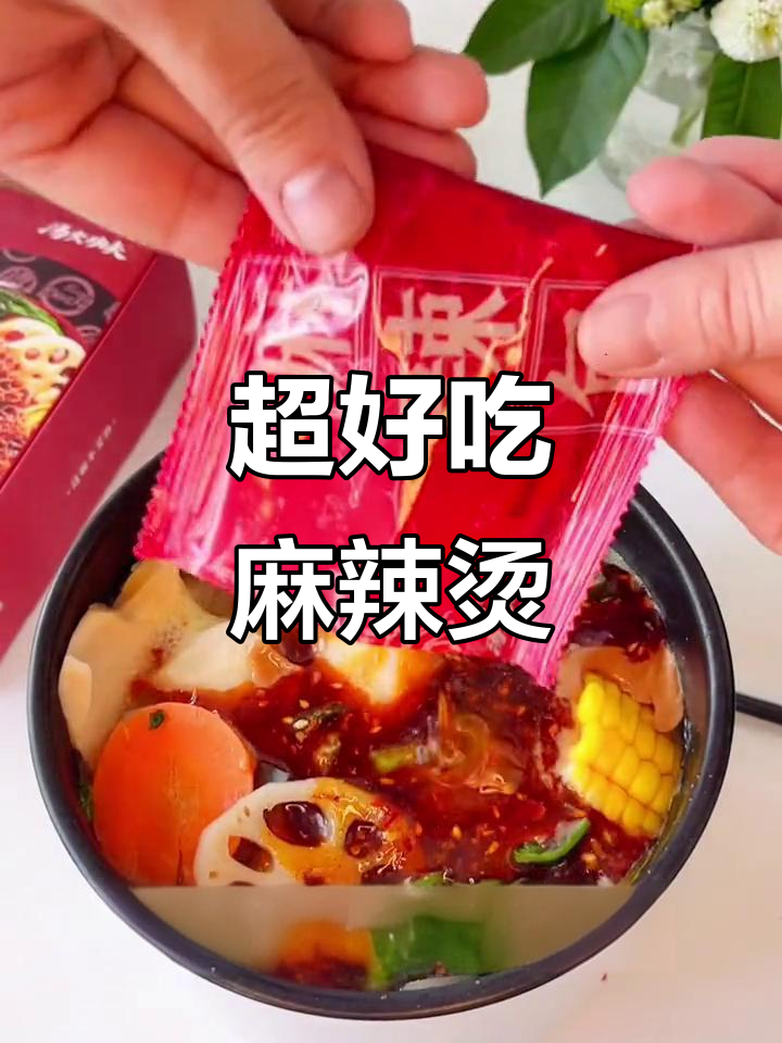 汤火功夫麻辣烫,酥面鱼丸搭配绝了!