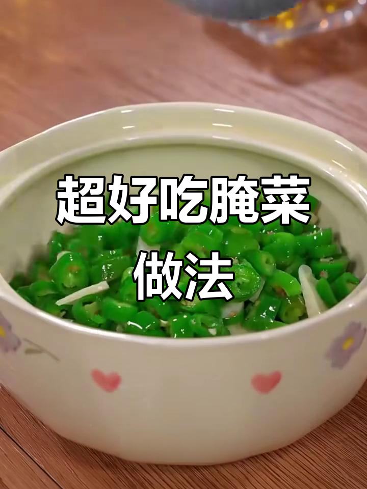 广东早餐招牌腌菜，简单又下饭！