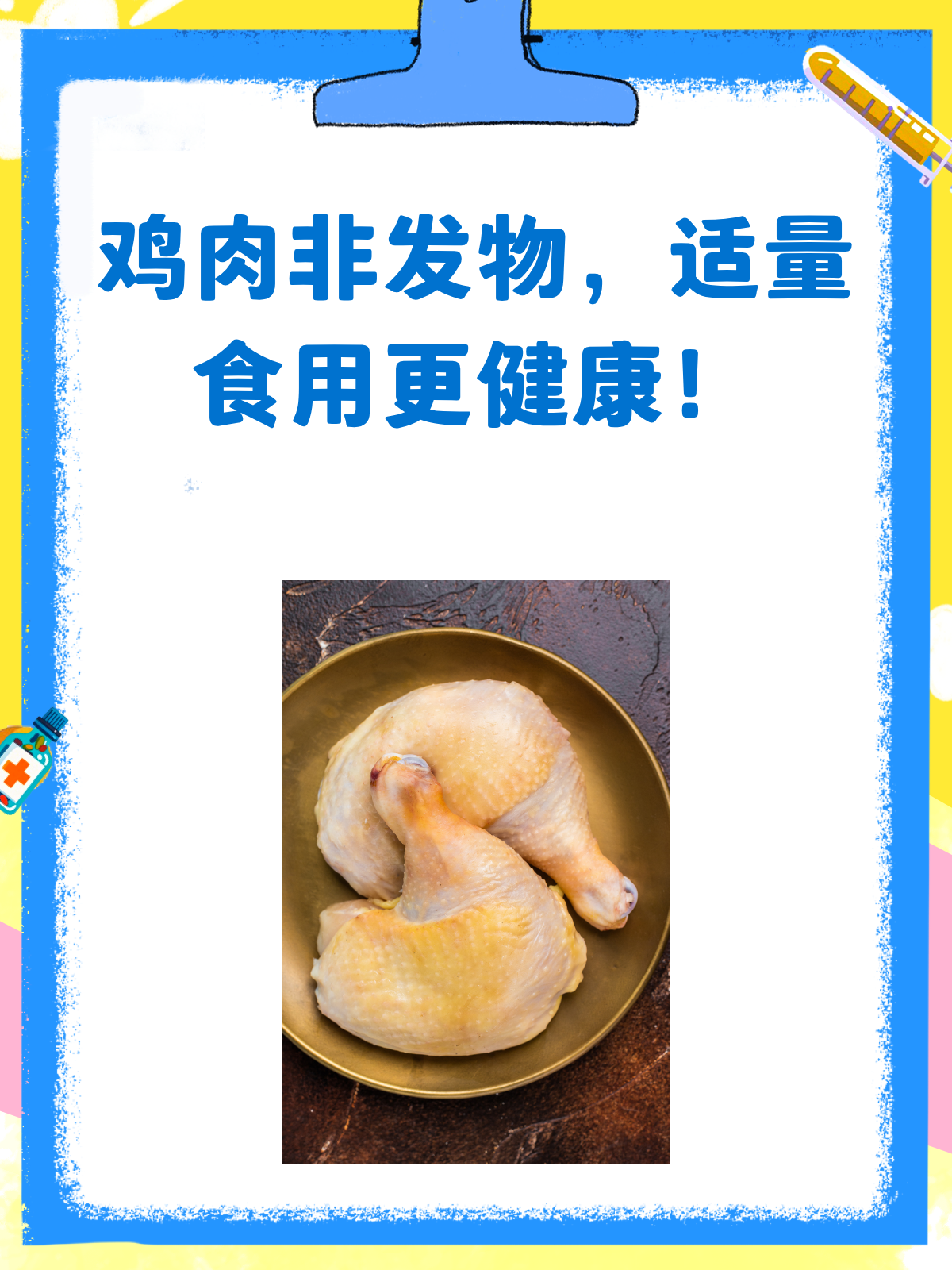 鸡肉是“发物”不能吃?真相来了!