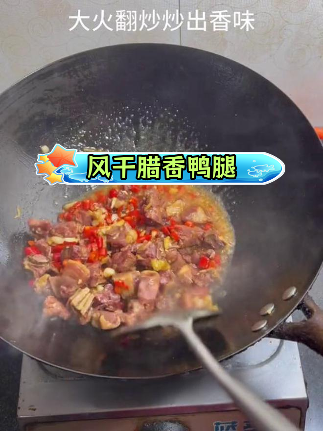 农家风干咸鸭腿,炒鸡下饭