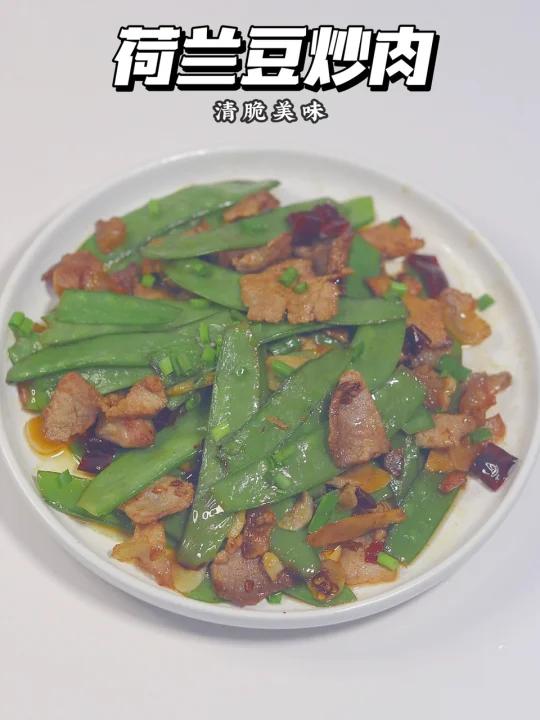 清脆甘甜,香味扑鼻荷兰豆炒肉真的超好吃