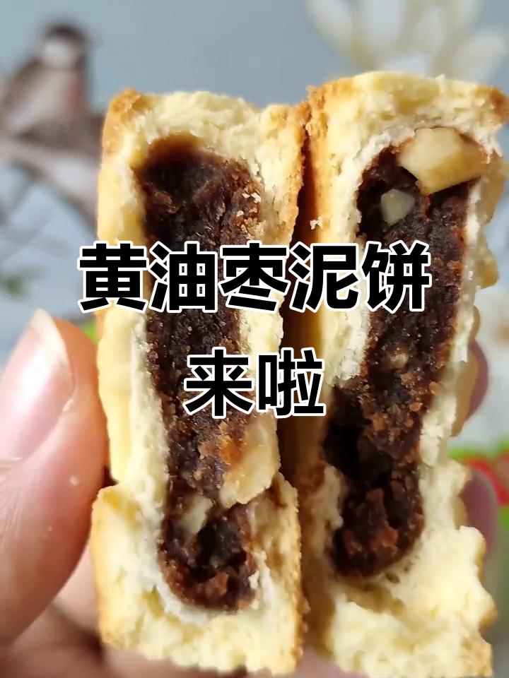 稻香村黄油枣泥饼,核桃仁加持更诱人
