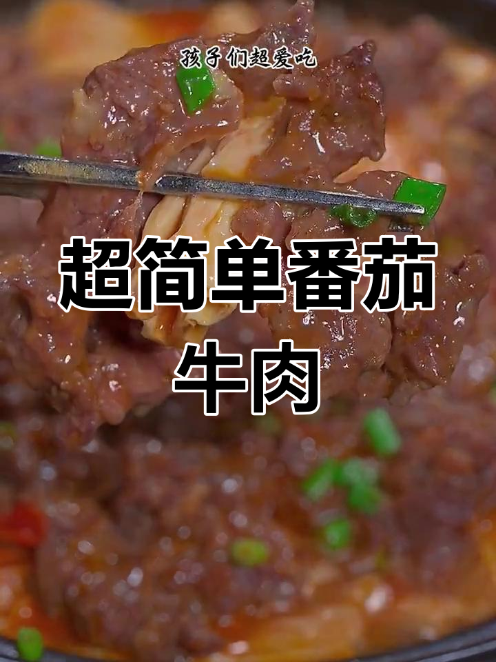 番茄腐竹牛肉包,嫩滑又营养
