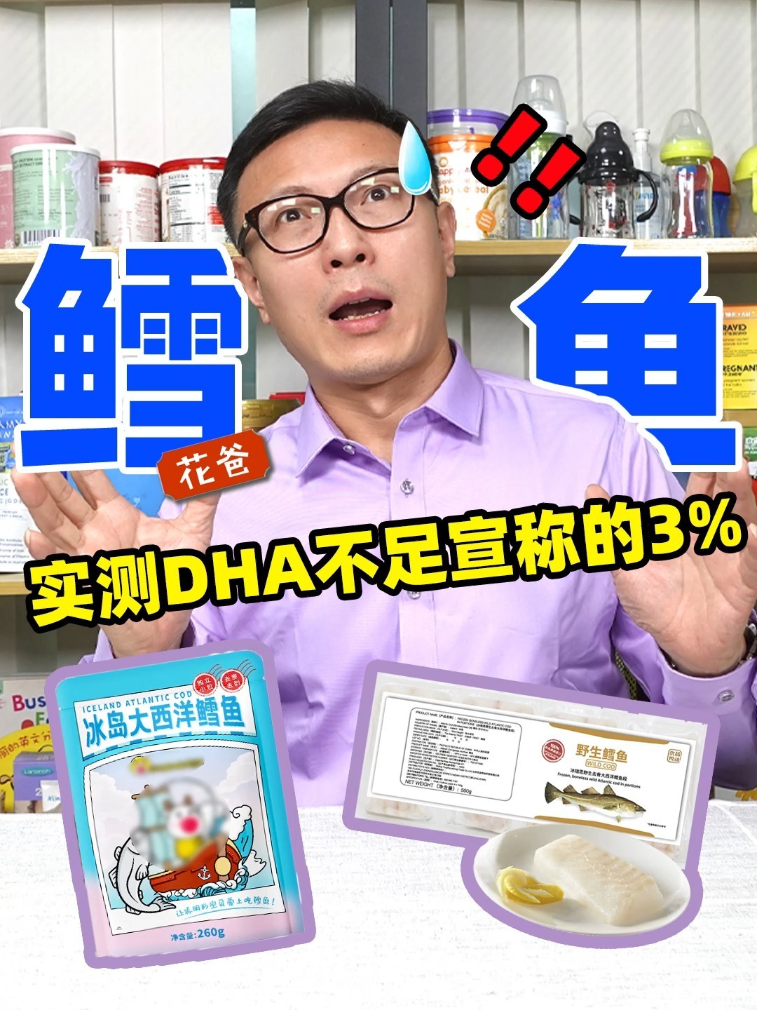 宝宝们躲过了油鱼冒充的假鳕鱼却没能躲过这2款真鳕鱼