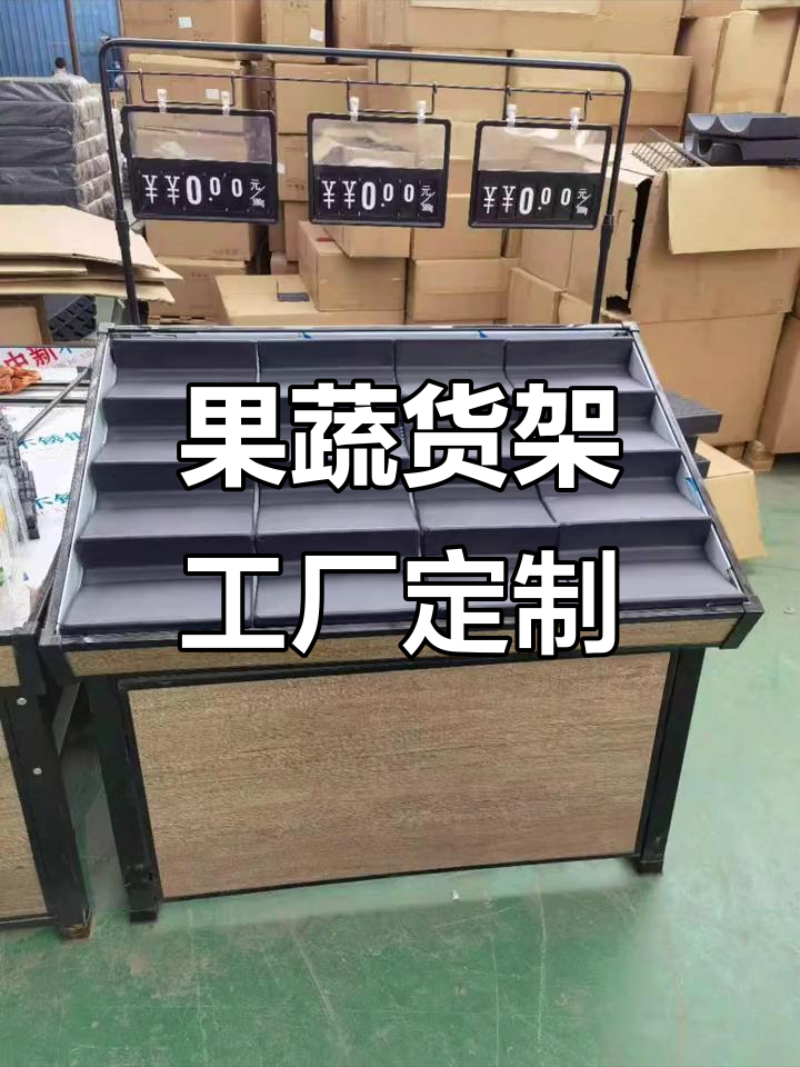 水果店货架定制,蔬菜生鲜超市必备