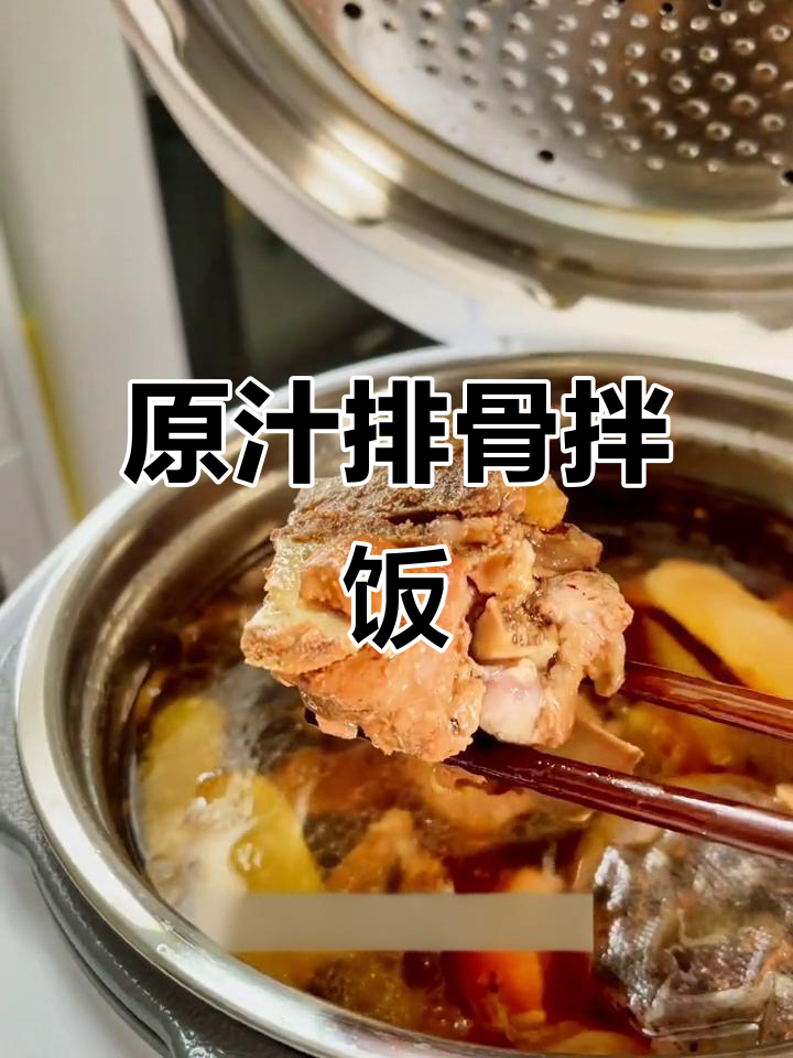 排骨米饭这样做,原汁原味更入味