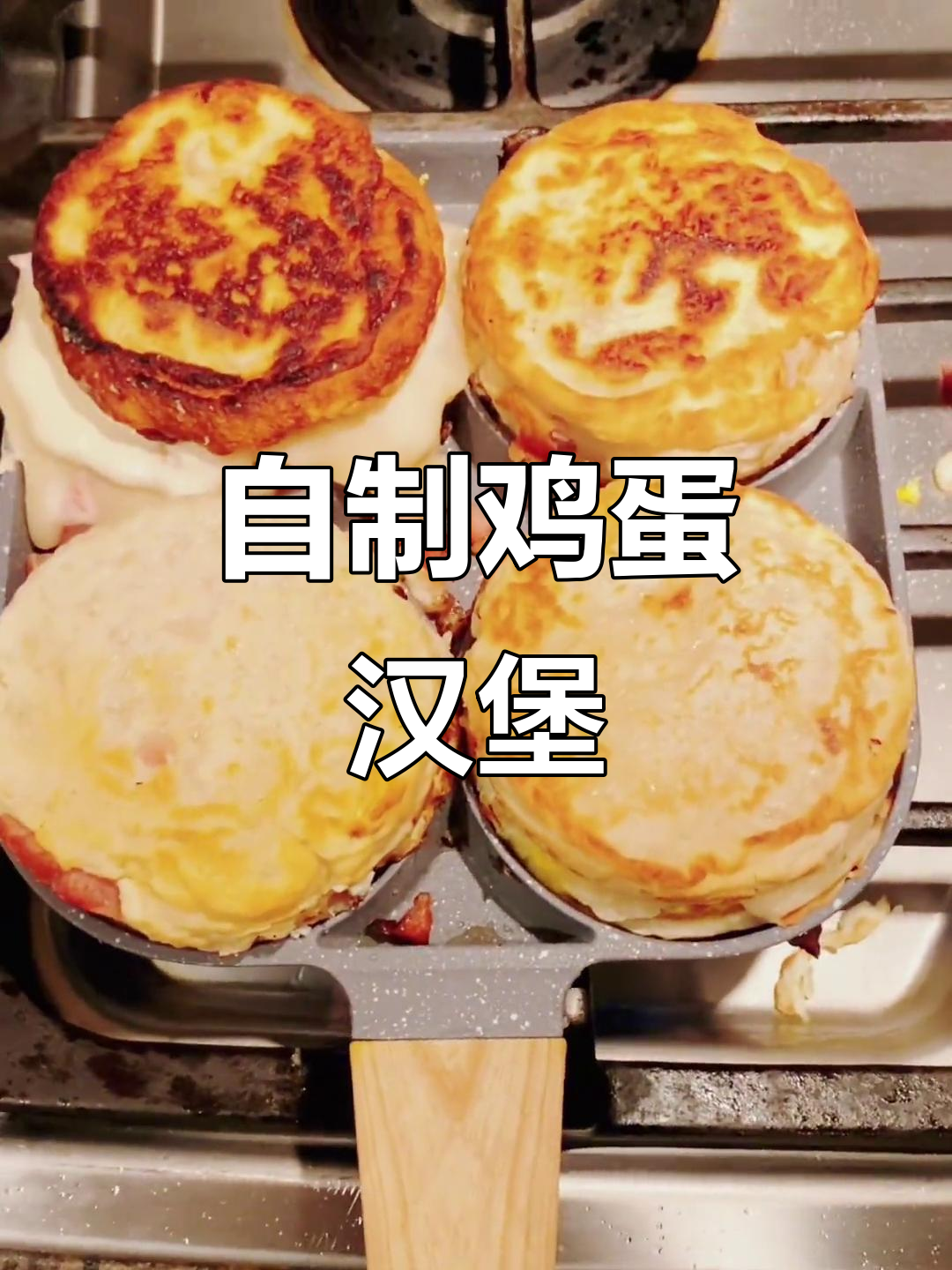 洛杉矶吃不到?自己动手做中式鸡蛋汉堡,味道如何?