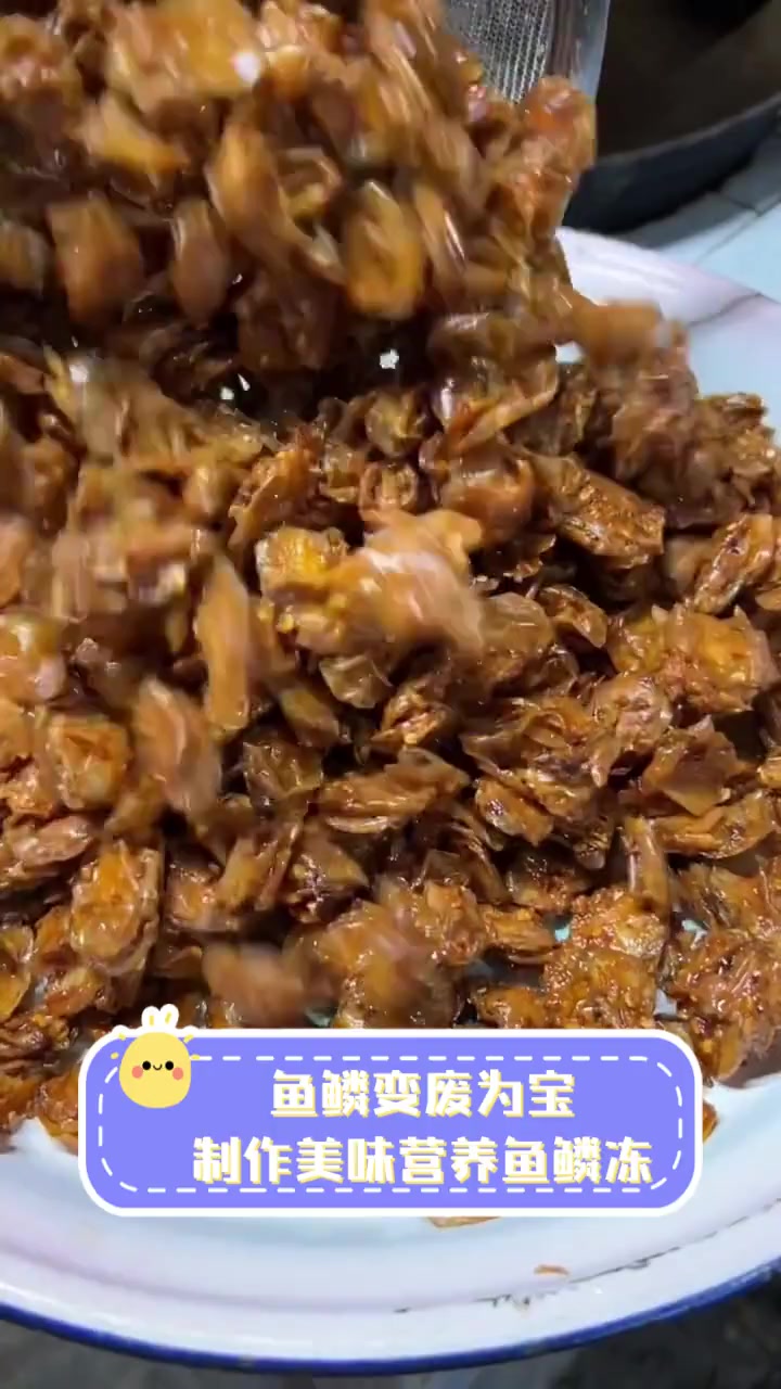 鱼鳞变废为宝,制作美味营养鱼鳞冻