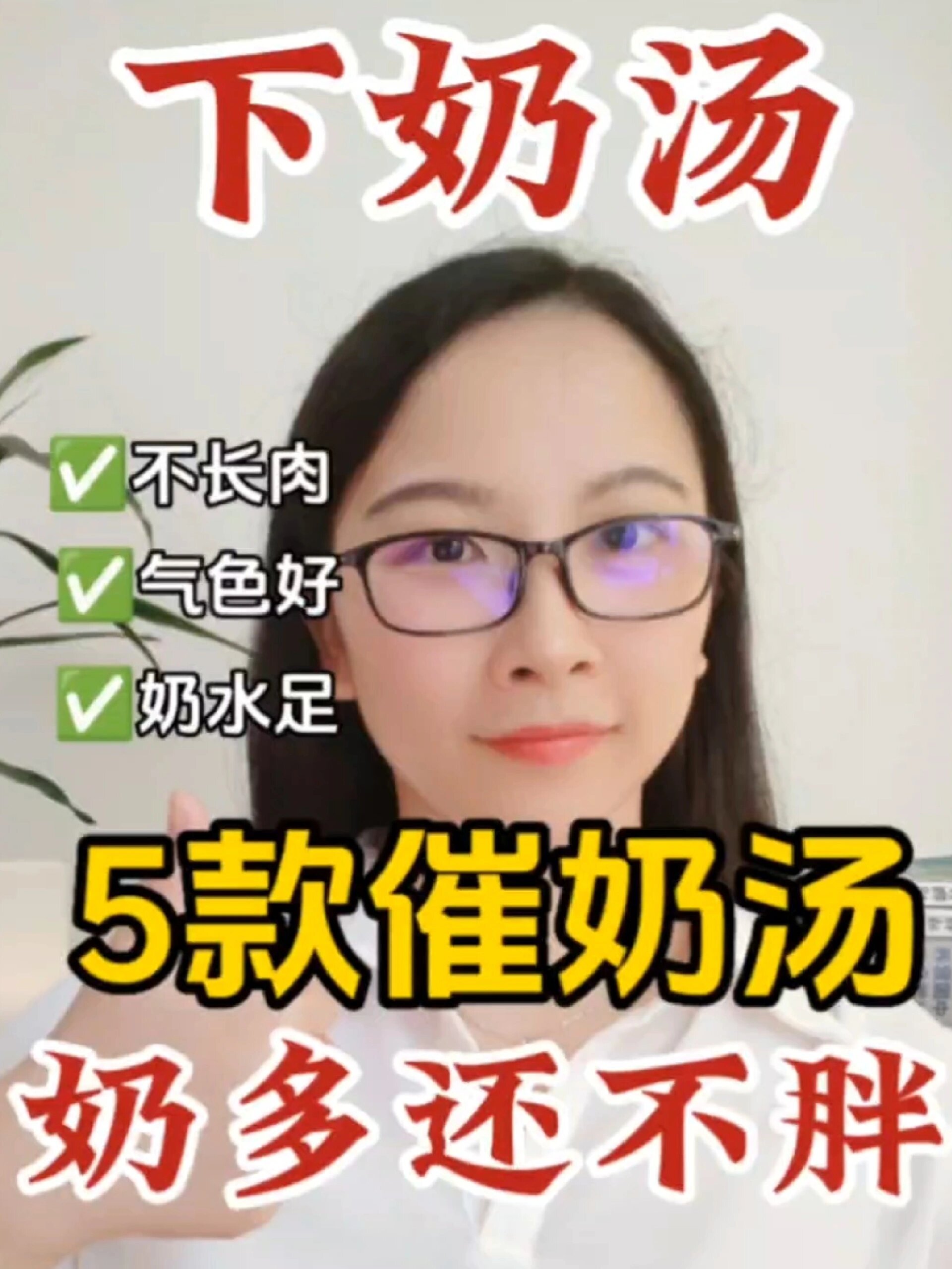 喝5款催奶素汤,哺乳期妈妈想胖都难!