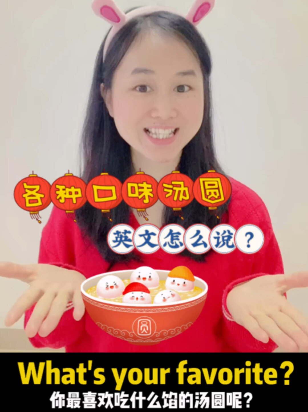 元宵吃汤圆,各种口味的英文表达,学起来
