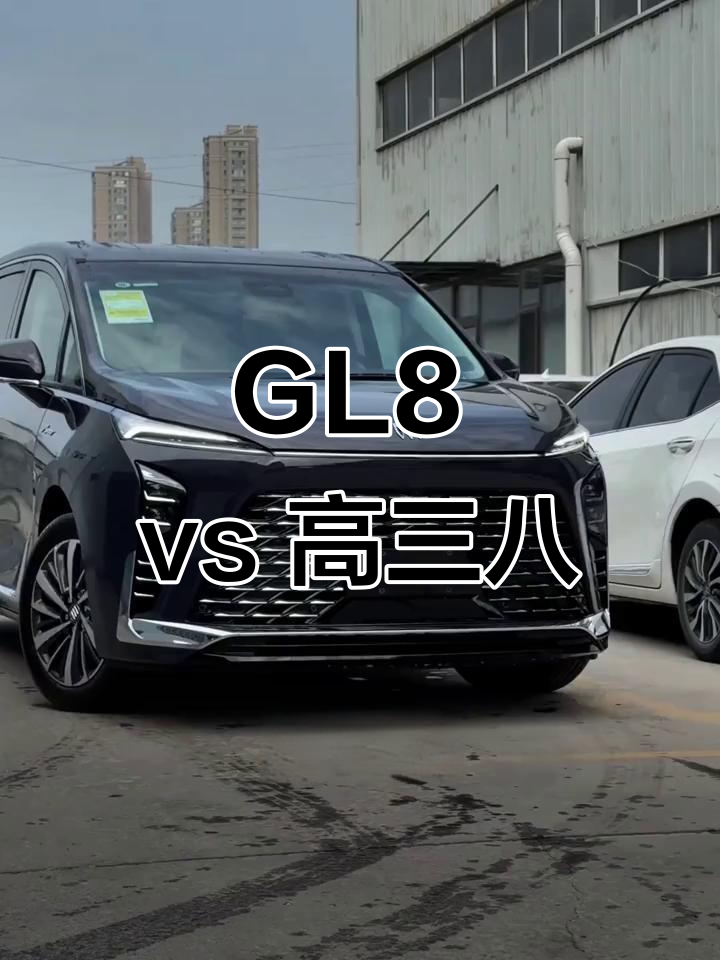 别克GL8与魏派高三八对比,哪个更值得入手?
