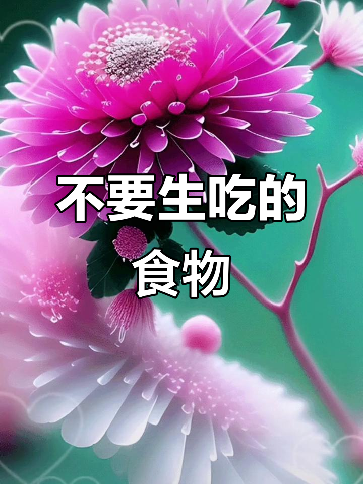 生食这些食物小心寄生虫上身,鸡蛋黄鳝都得熟吃