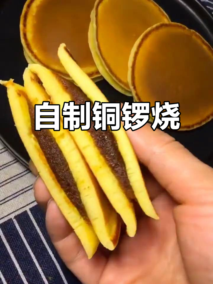 家庭版铜锣烧,简单又美味!