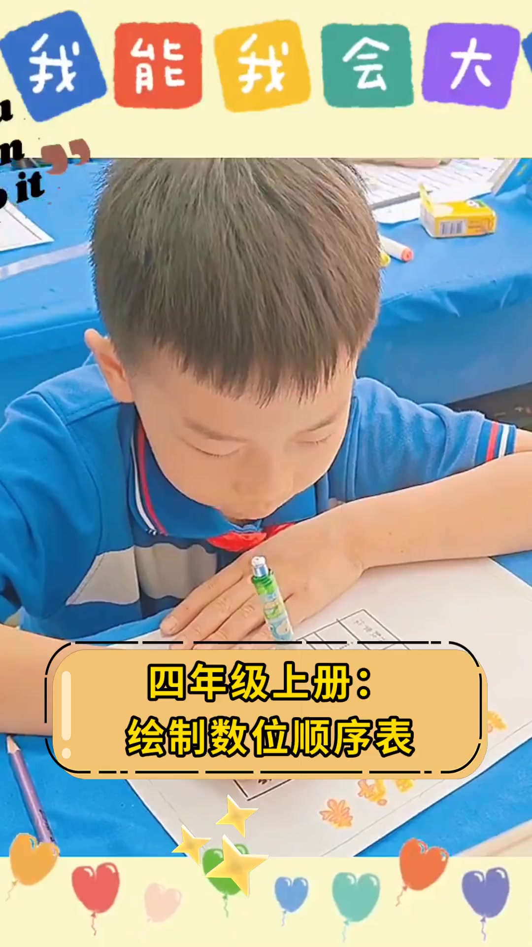 四年级上册:绘制数位顺序表