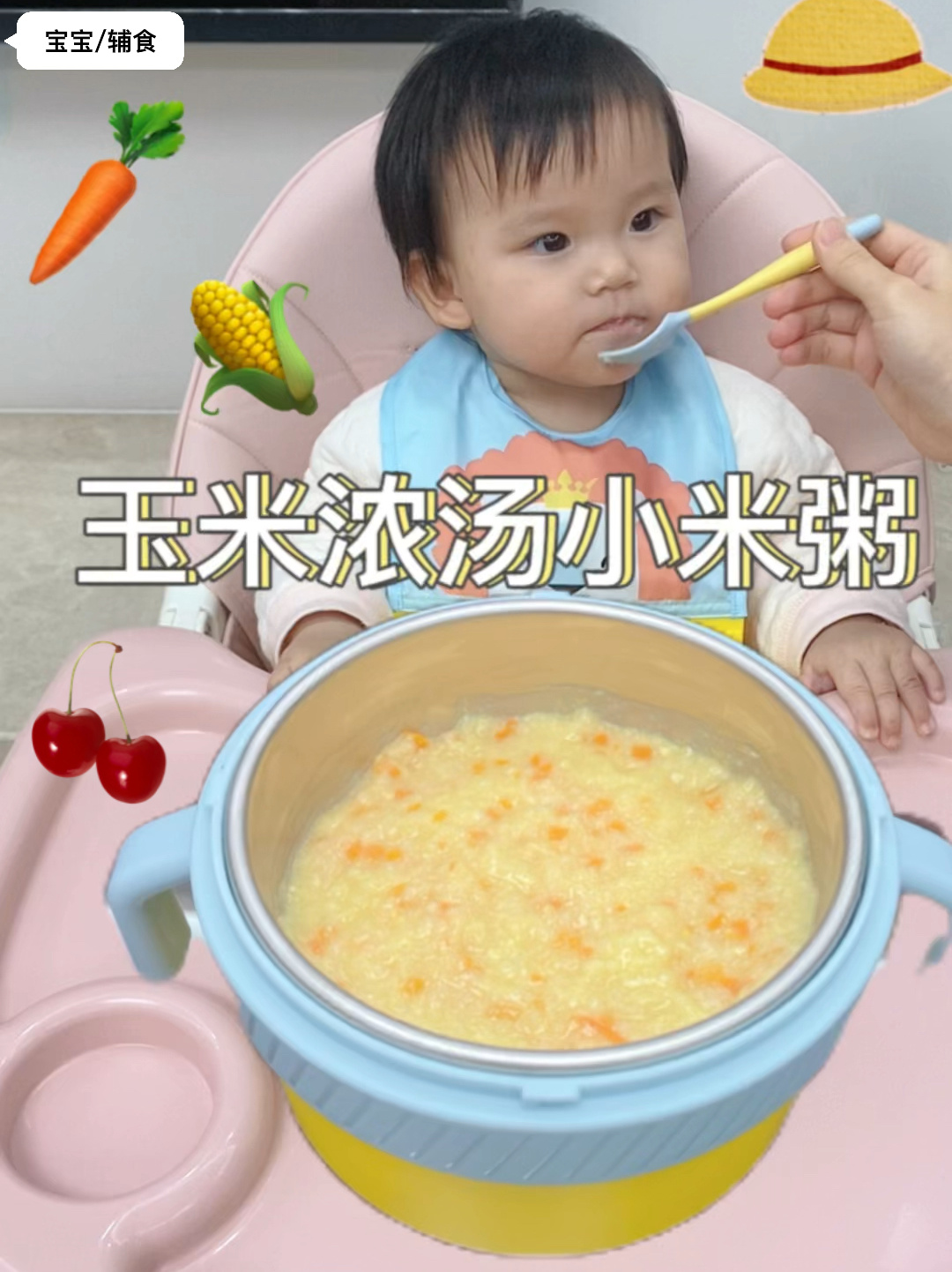 8M+玉米浓汤小米粥浓郁香甜好消化
