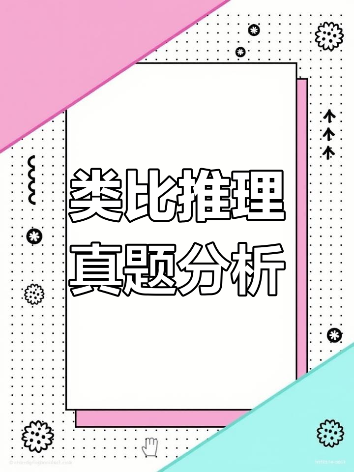 2022全国事业单位联考类比推理真题解析