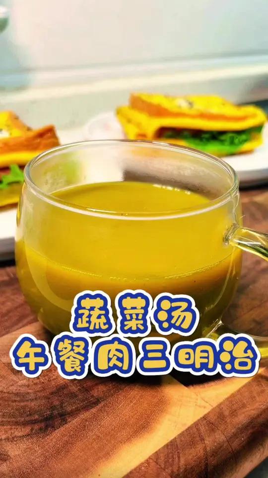 长期保持健康的秘诀在于纯粹干净的饮食,大鱼大肉吃腻了,一起来试试这个蔬菜浓汤吧,连续打卡2