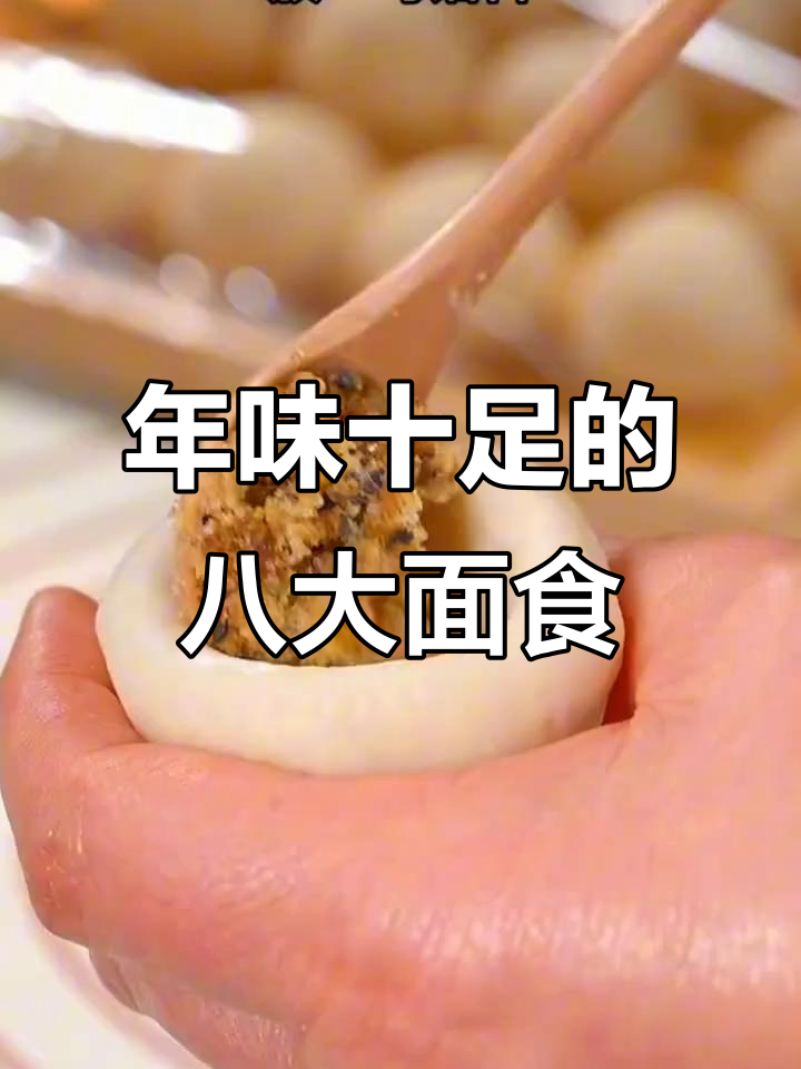过年必吃八款花样面食，最后一种吃了停不下来