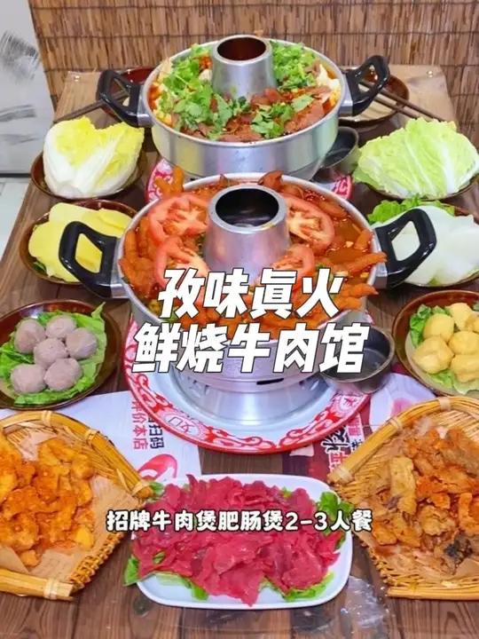 就在佛山禅城祖庙地铁站附近，这家孜味真火鲜烧牛肉馆，现在抖音团购68就可以吃到这一桌招牌牛