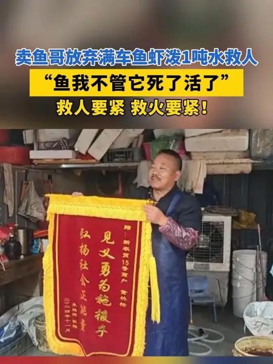 卖鱼哥放弃满车鱼虾泼1吨水救人 “鱼我不管它死了活了”,救人要紧!救火要紧!浙江金华 救人