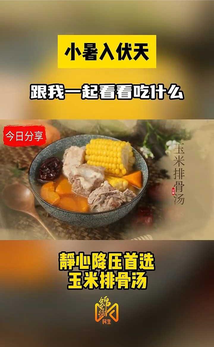 入伏了,究竟该吃点啥