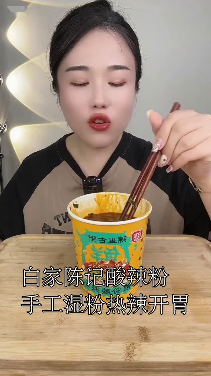 白家陈记酸辣粉手工湿粉热辣开胃