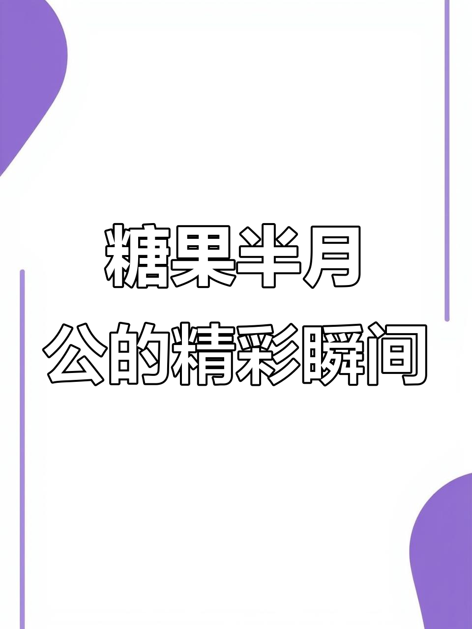 泰国斗鱼糖果半月公,像火箭一样在玻璃缸中穿梭