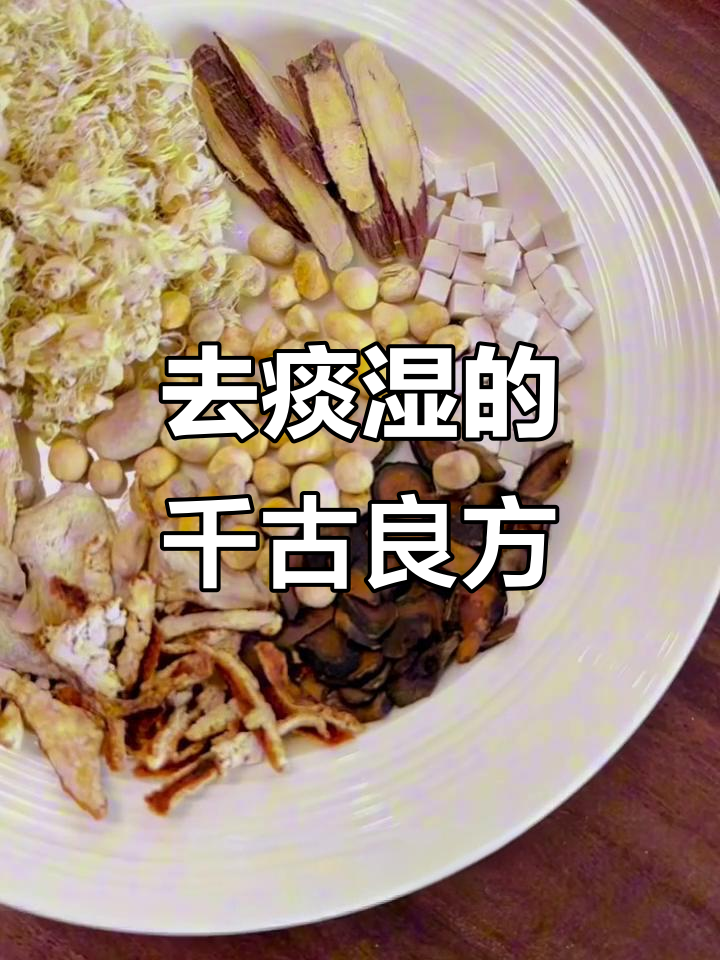 温胆汤:千年名方,痰湿一去百病消