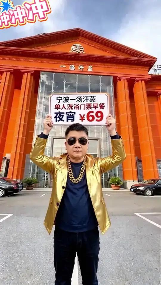 宁波一汤汗蒸单人洗浴门票早餐 夜宵 69
