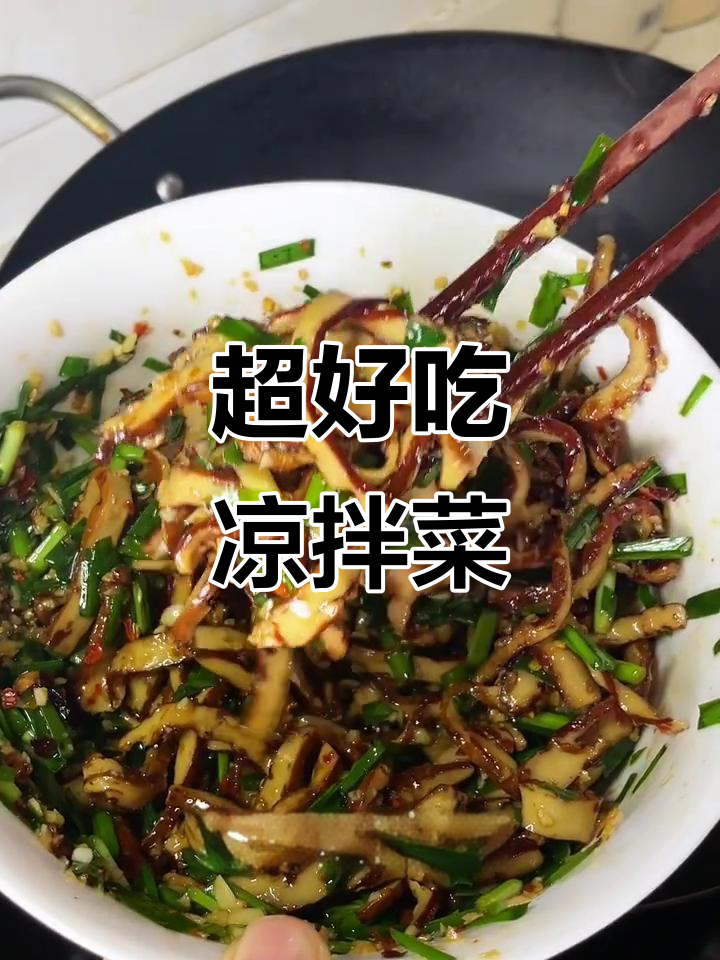 夏日必备凉拌菜，简单又开胃！卤香干配韭菜豆腐超下饭