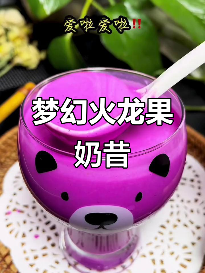 火龙果香蕉奶昔,丝滑细腻又好喝,每天一杯助你保持身材