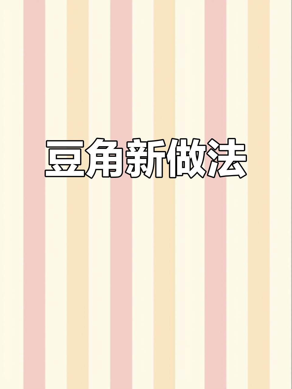 鸡蛋与豆角搭配，简单又美味的新吃法，真是出乎意料的好吃！