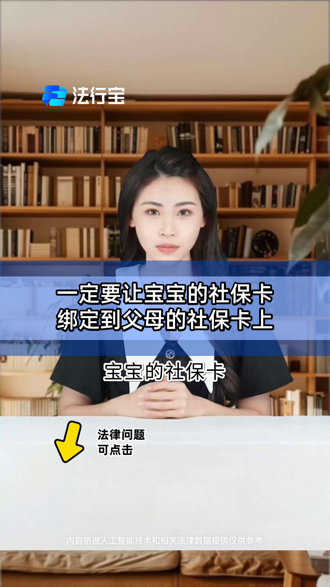 一定要让宝宝的社保卡绑定到父母的社保卡上
