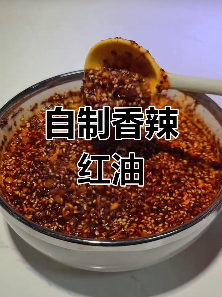 秘制辣椒油教程,花生米、配料全炸出香味!