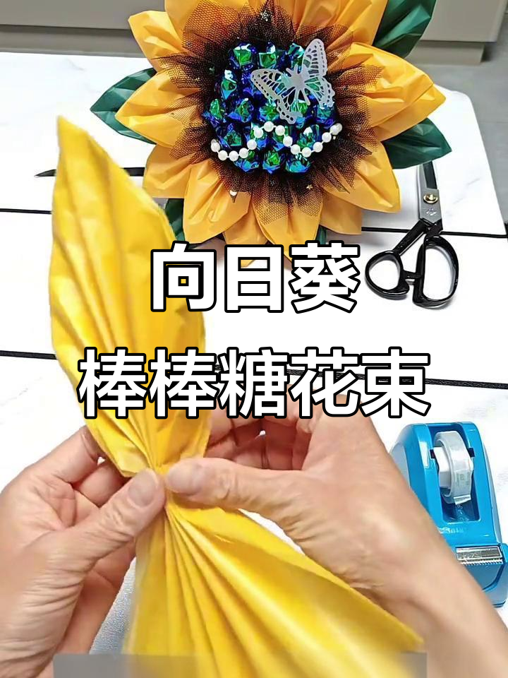 67颗向日葵棒棒糖花束制作教程,高考加油!