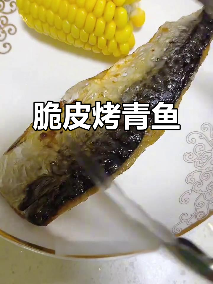 空气炸锅烤鲭鱼,外酥里嫩,超美味!