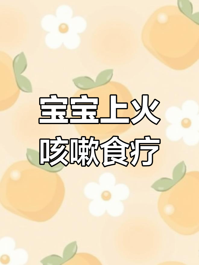 夏季宝宝清热止咳,雪梨银耳粥做法