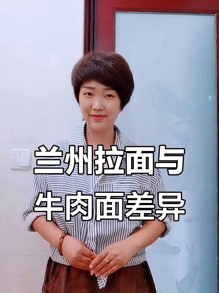 兰州拉面和牛肉面的真实区别,原来这么不同!