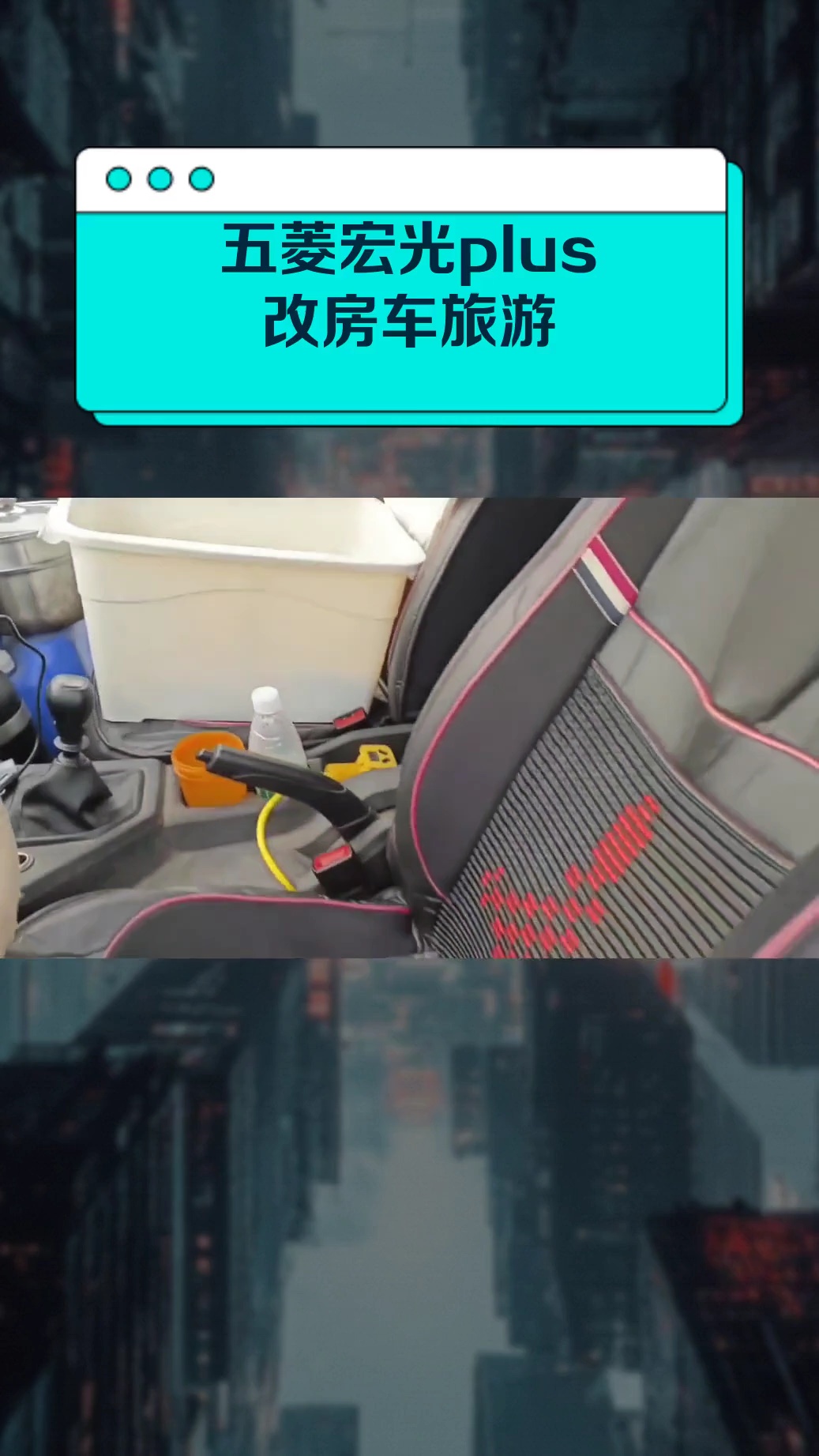 五菱宏光plus改房车旅游