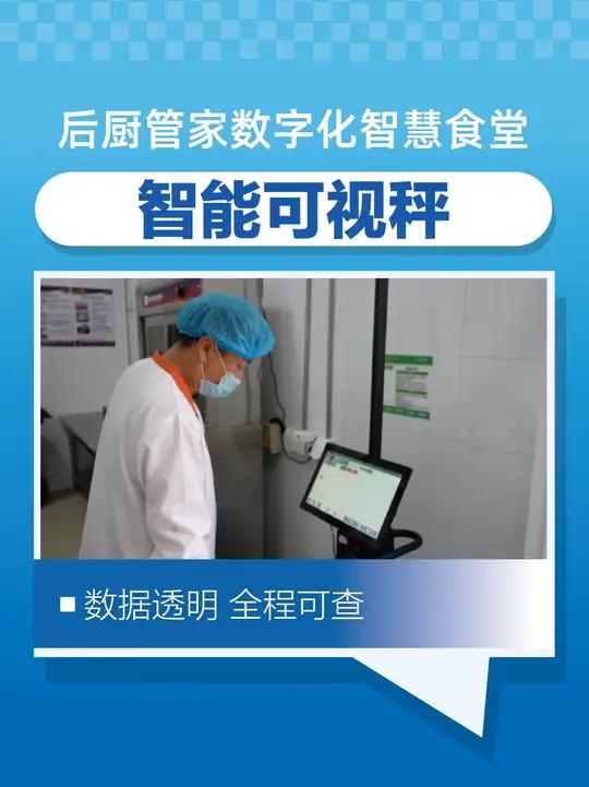一台会记账的智能秤,让食材从入库到出库全程留痕、数据透明,让中小学阳光食堂一步到位!
