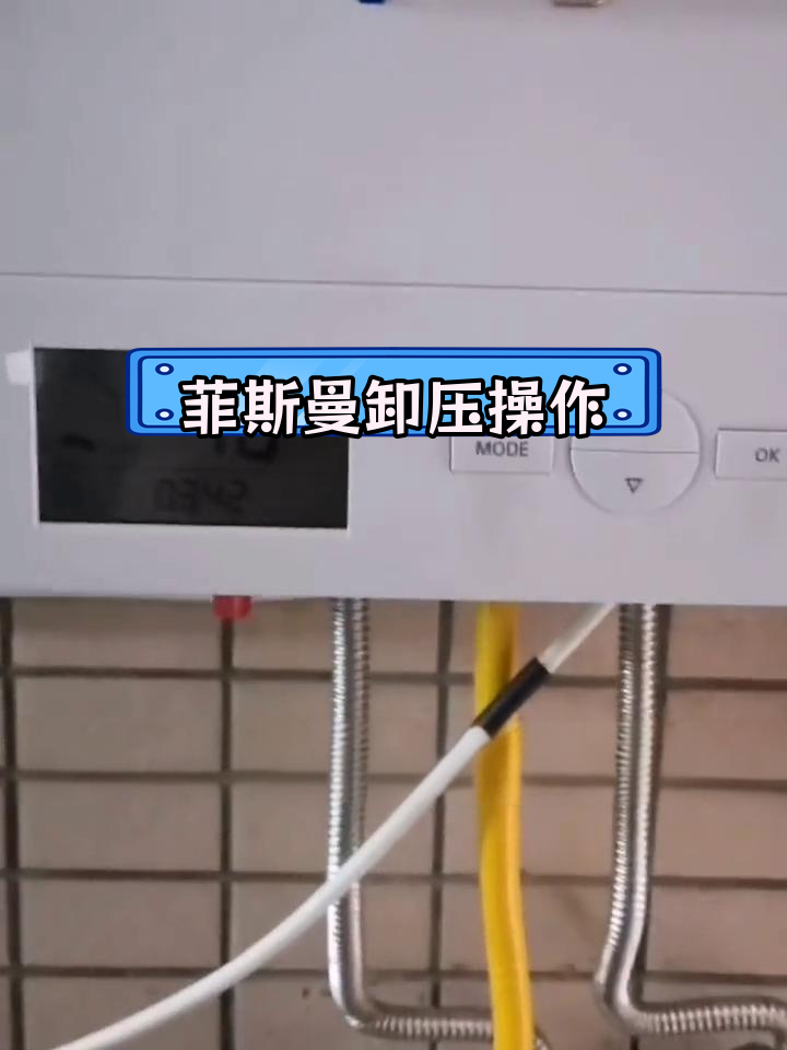 菲斯曼锅炉压力调节教程
