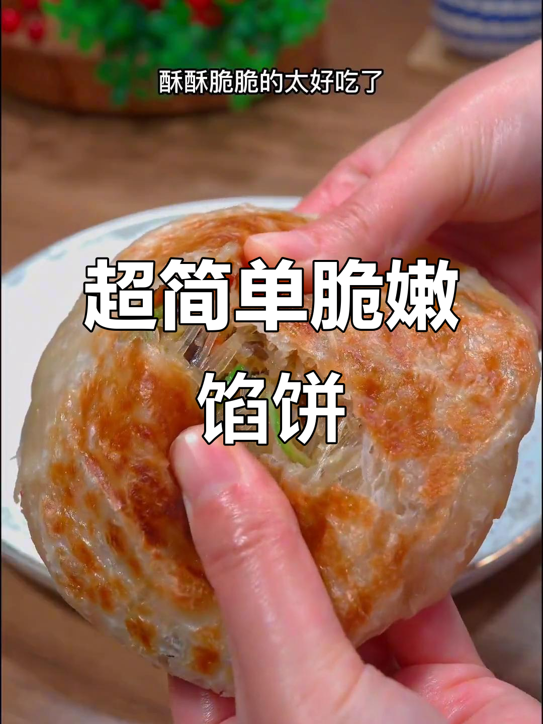 5分钟搞定皮薄馅大脆饼,西葫芦胡萝卜鸡蛋一拌就好